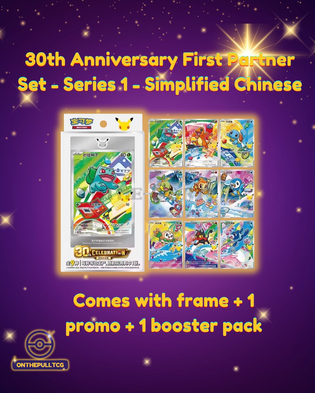 Pokémon TCG 30th Anniversary First Partner Set – Series 1 (Simplified Chinese, Sealed)